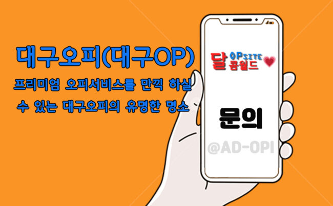 대구오피(대구OP) 대구오피(대구OP)